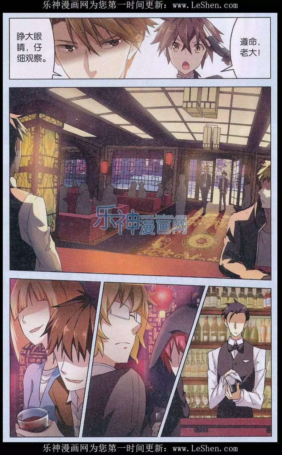 《异现场调查科》第06话 “生存权”（三） 第3页