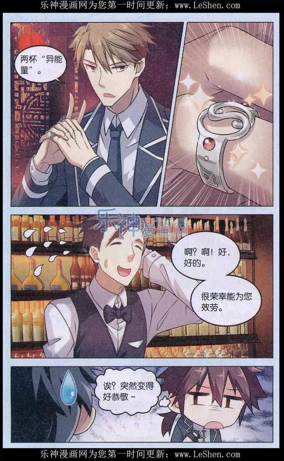 《异现场调查科》第06话 “生存权”（三） 第5页