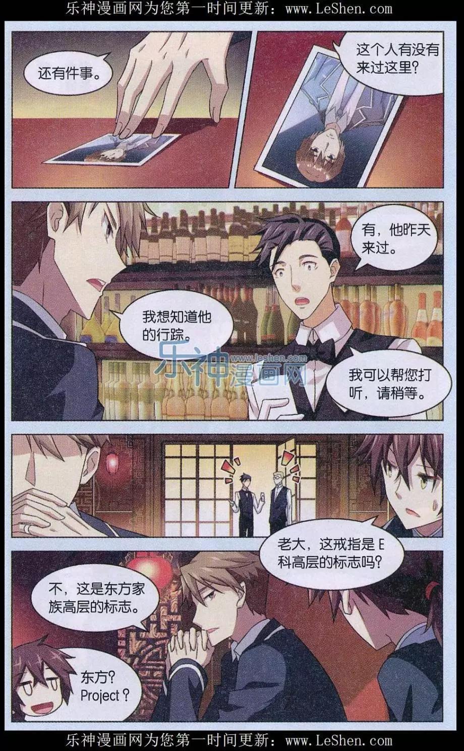 《异现场调查科》第06话 “生存权”（三） 第6页