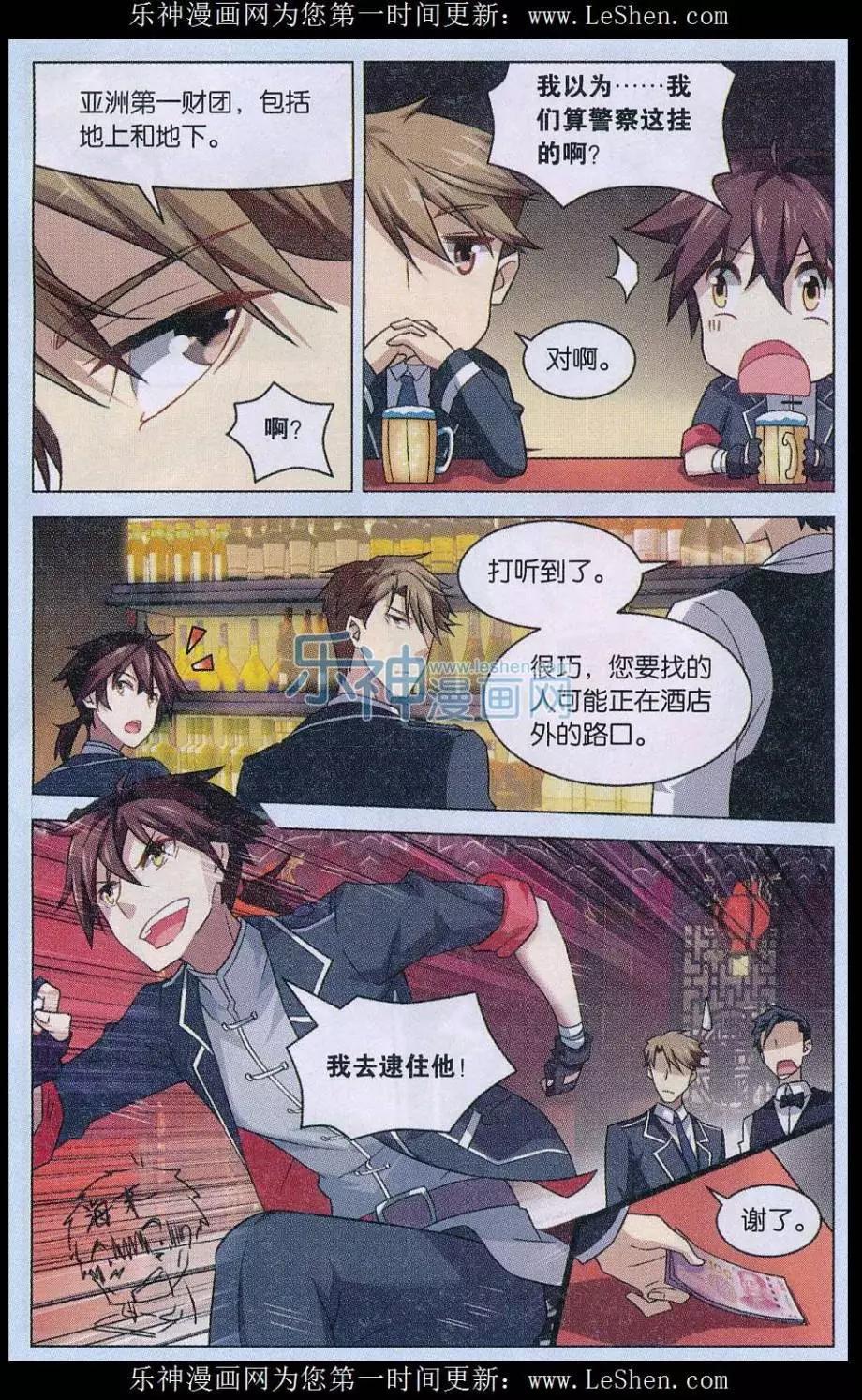 《异现场调查科》第06话 “生存权”（三） 第7页