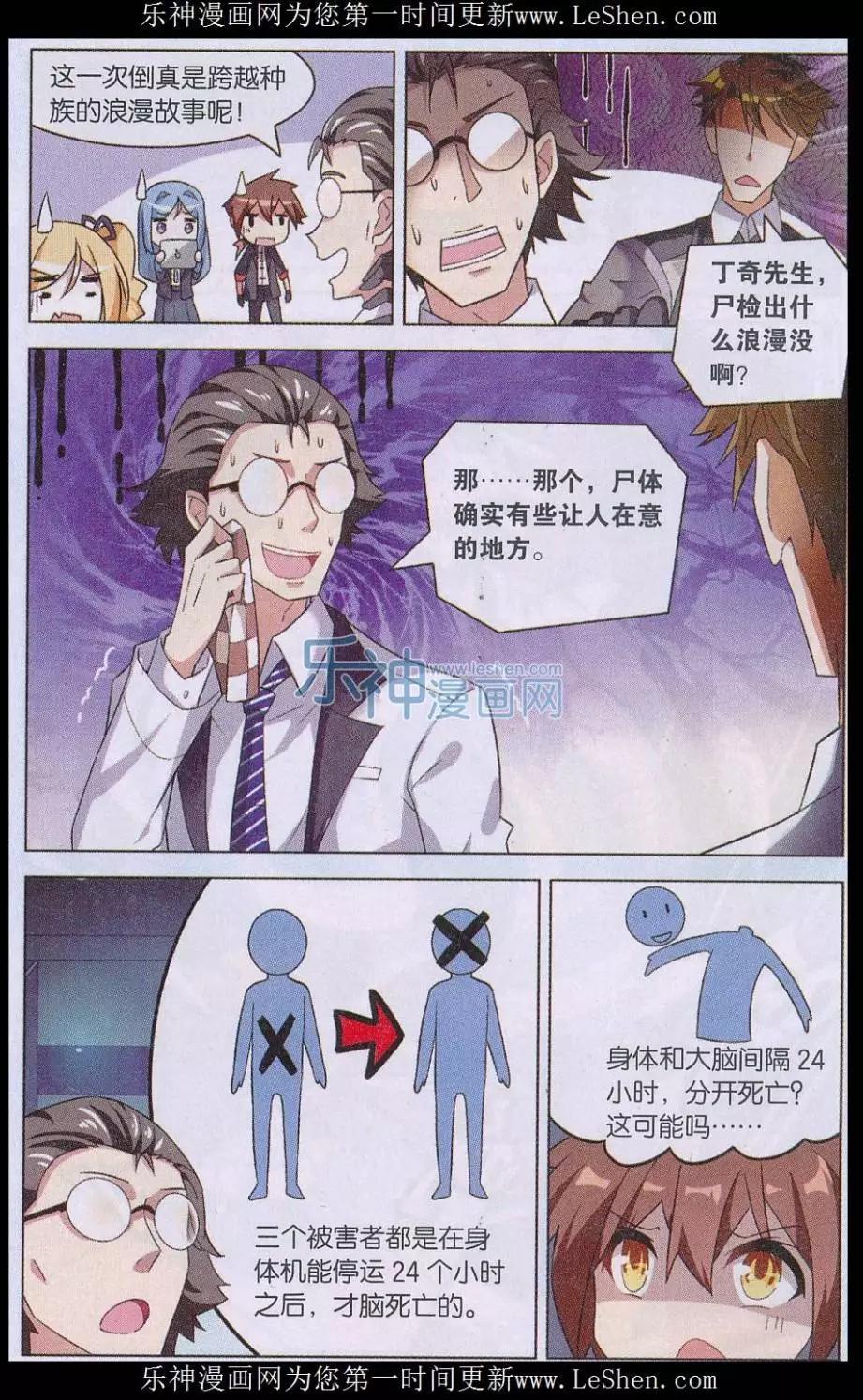 《异现场调查科》第05话 “生存权”（二） 第14页