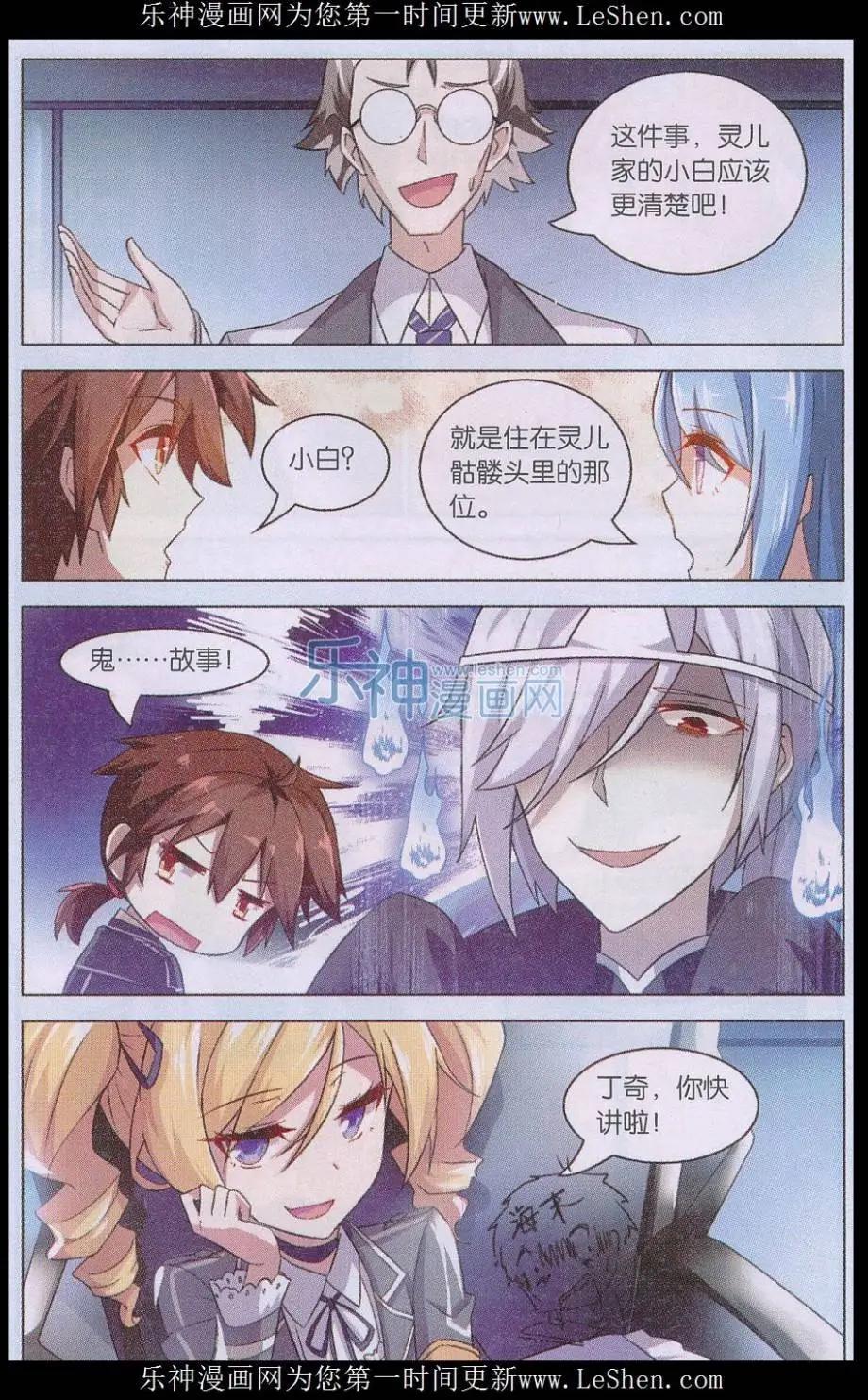 《异现场调查科》第05话 “生存权”（二） 第4页