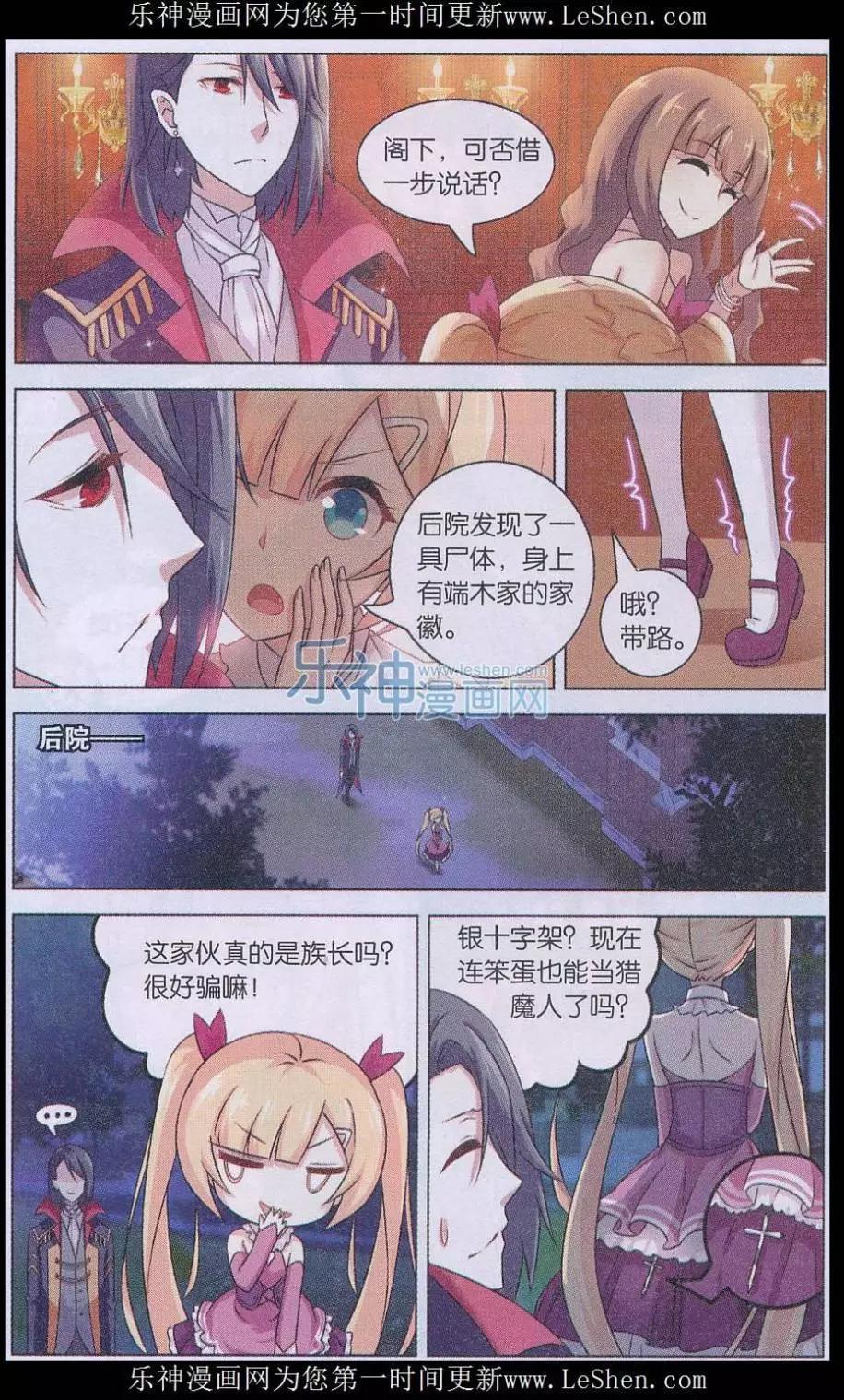 《异现场调查科》第05话 “生存权”（二） 第7页