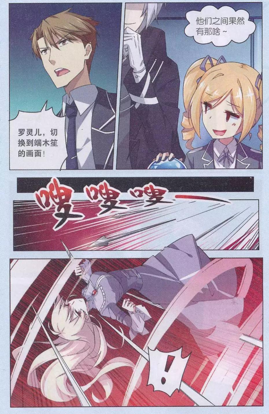 《异现场调查科》第07话 “生存权”（四） 第10页