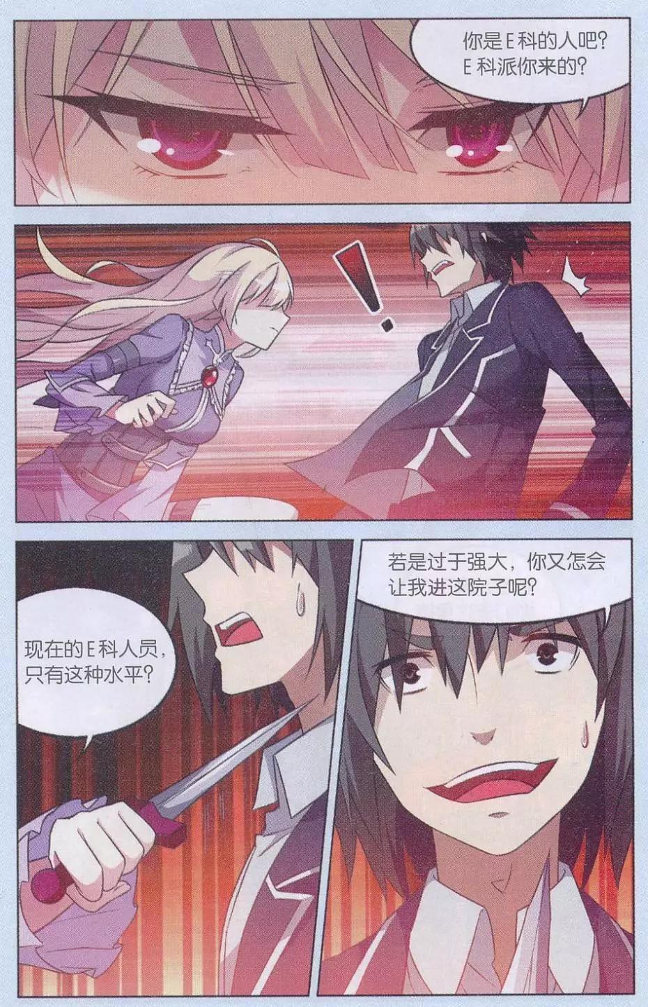 《异现场调查科》第07话 “生存权”（四） 第12页