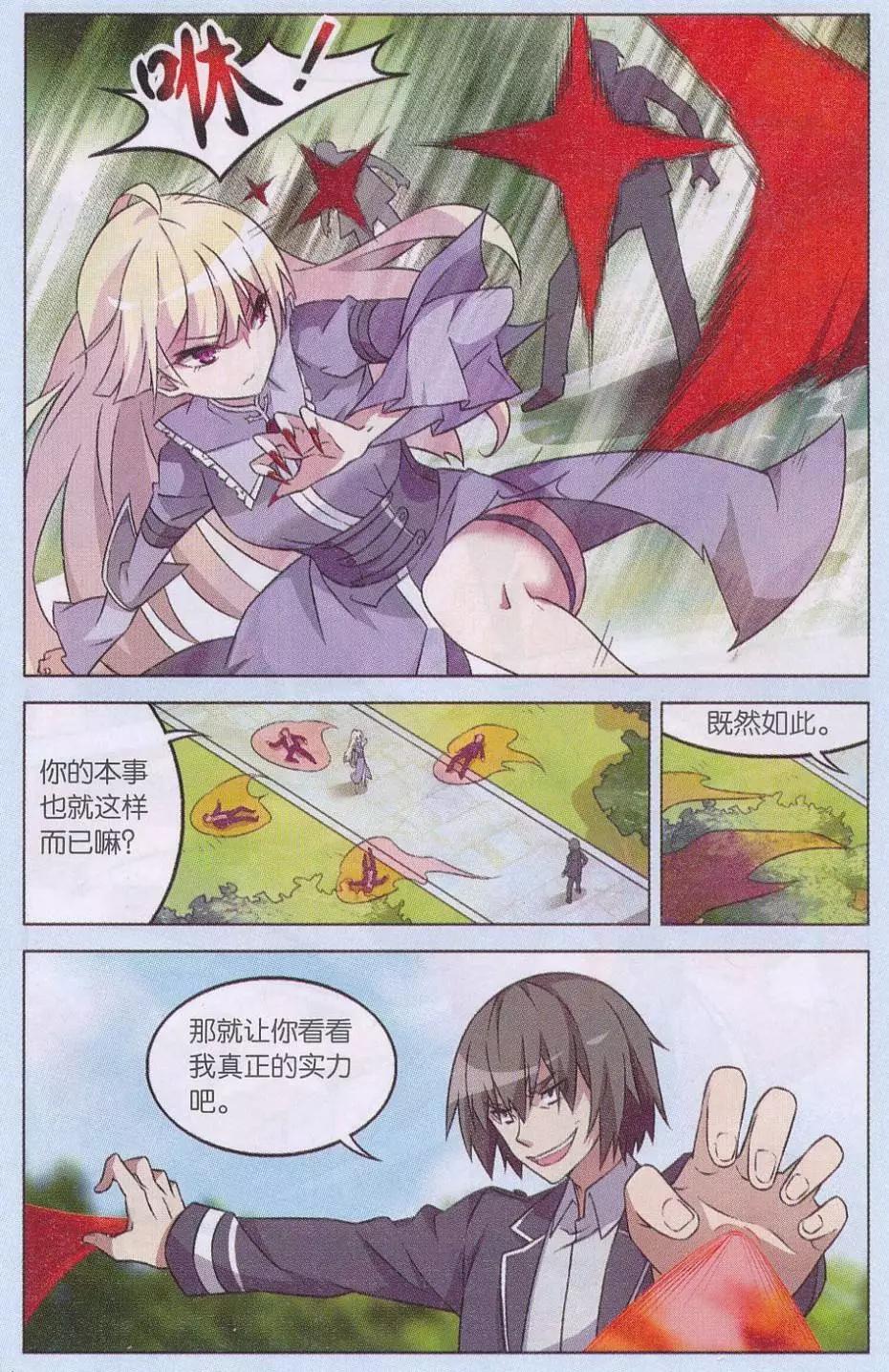 《异现场调查科》第07话 “生存权”（四） 第16页
