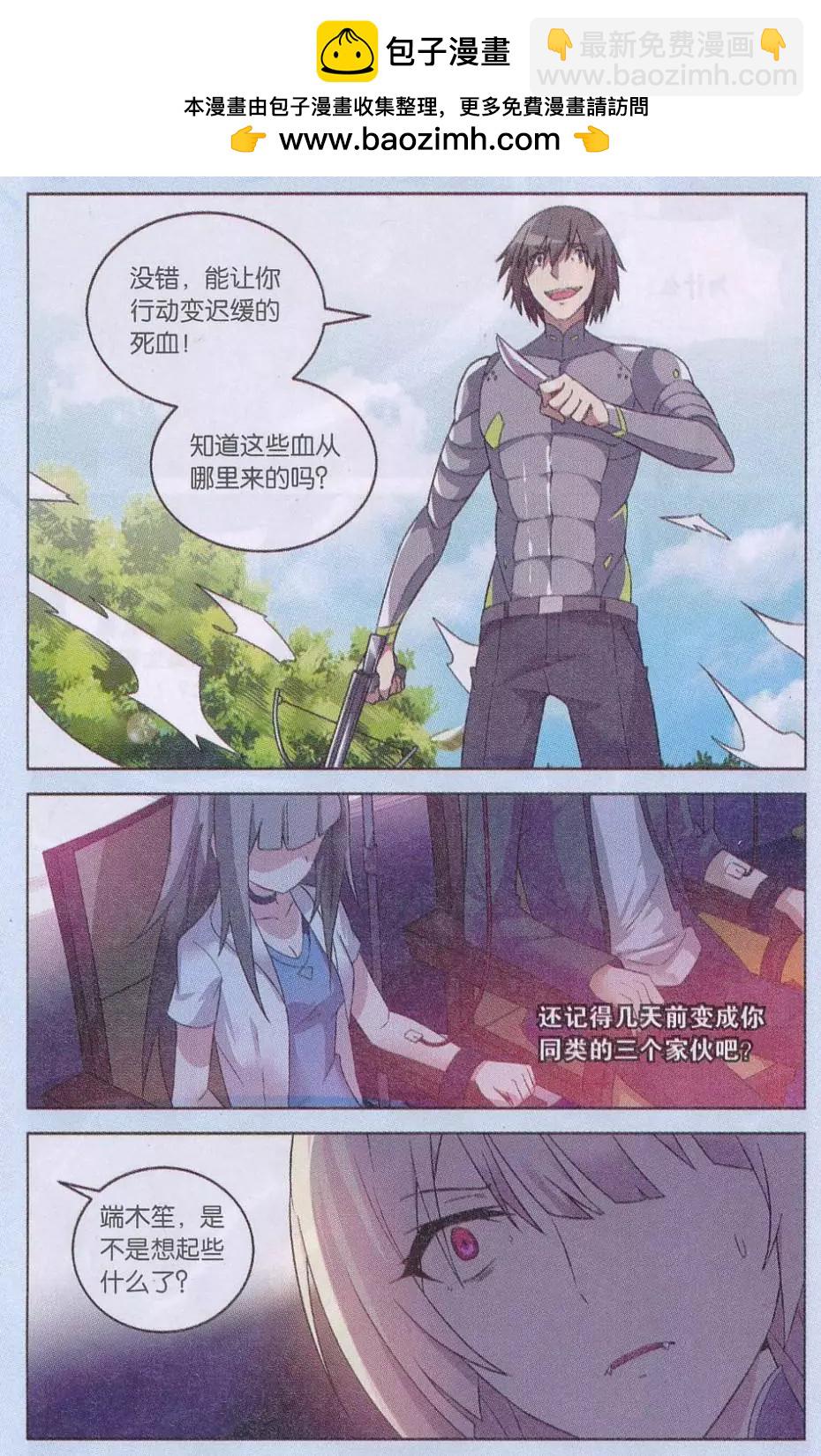 《异现场调查科》第07话 “生存权”（四） 第21页