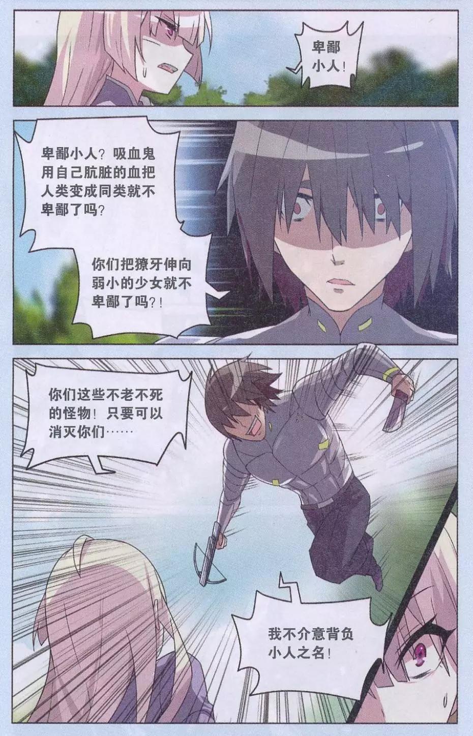 《异现场调查科》第07话 “生存权”（四） 第23页