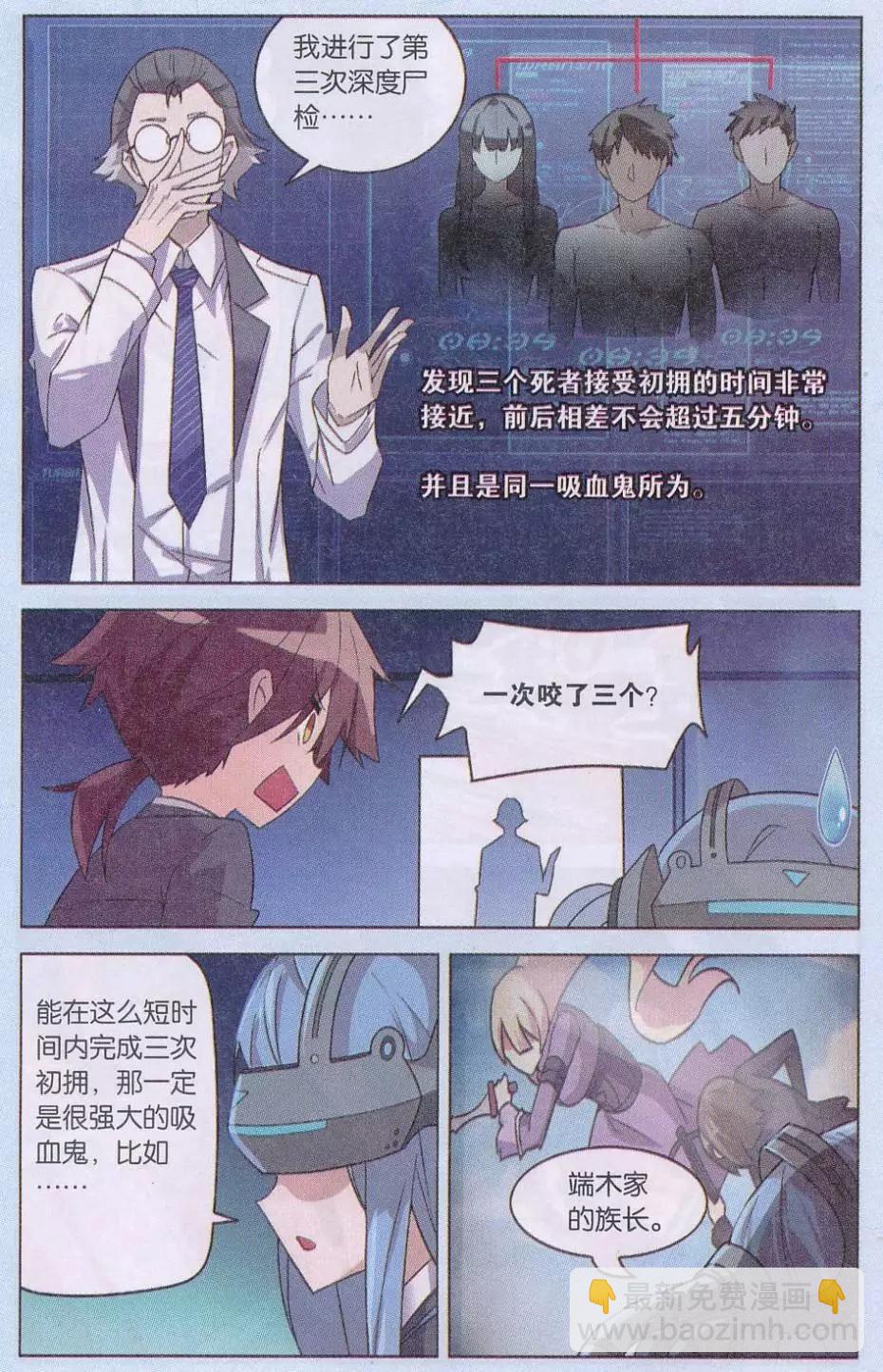 《异现场调查科》第07话 “生存权”（四） 第5页