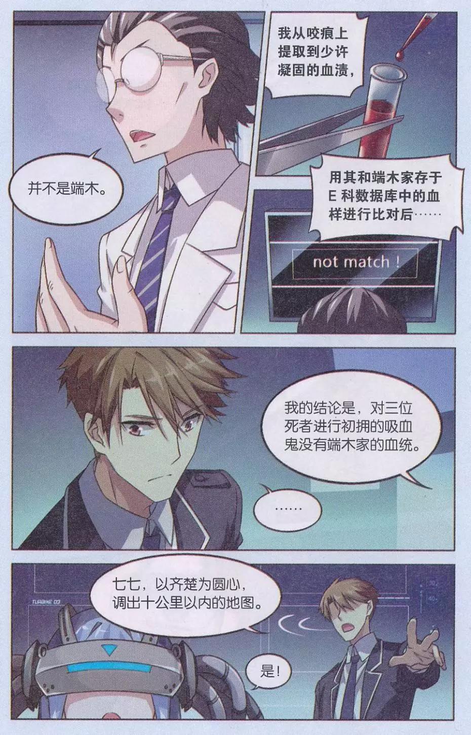 《异现场调查科》第07话 “生存权”（四） 第6页