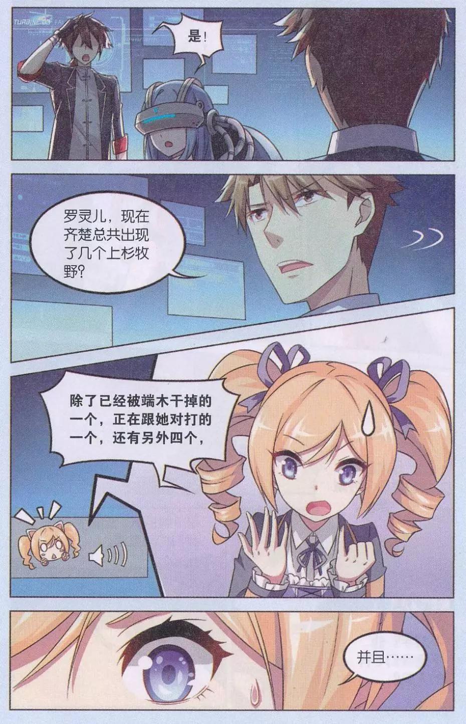 《异现场调查科》第07话 “生存权”（四） 第8页
