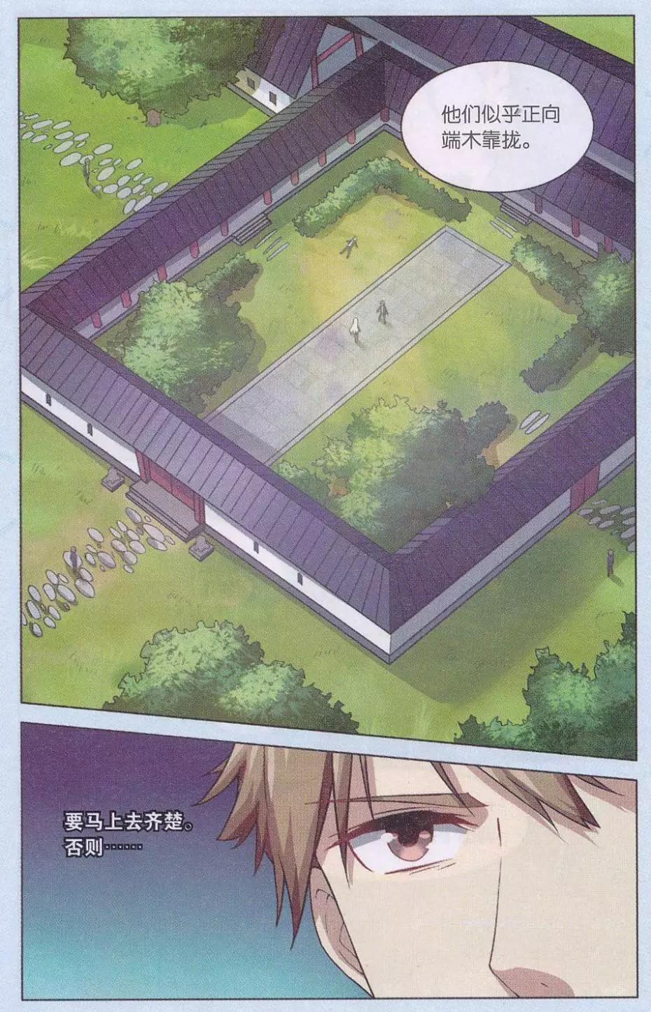 《异现场调查科》第07话 “生存权”（四） 第9页