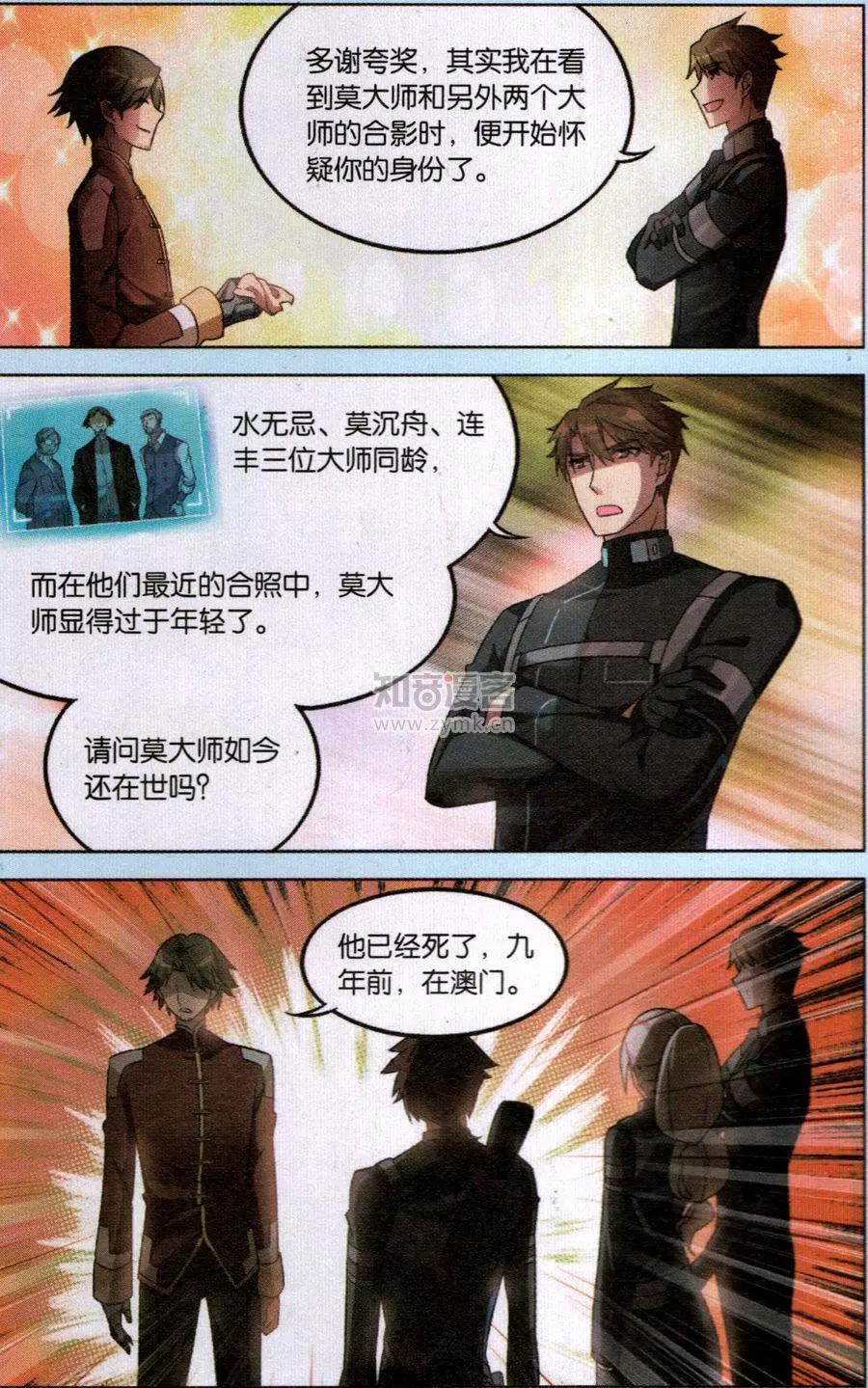 《异现场调查科》第12话 第21页