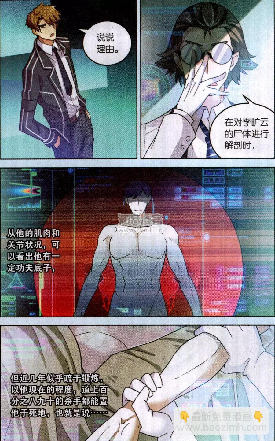 《异现场调查科》第11话 第10页