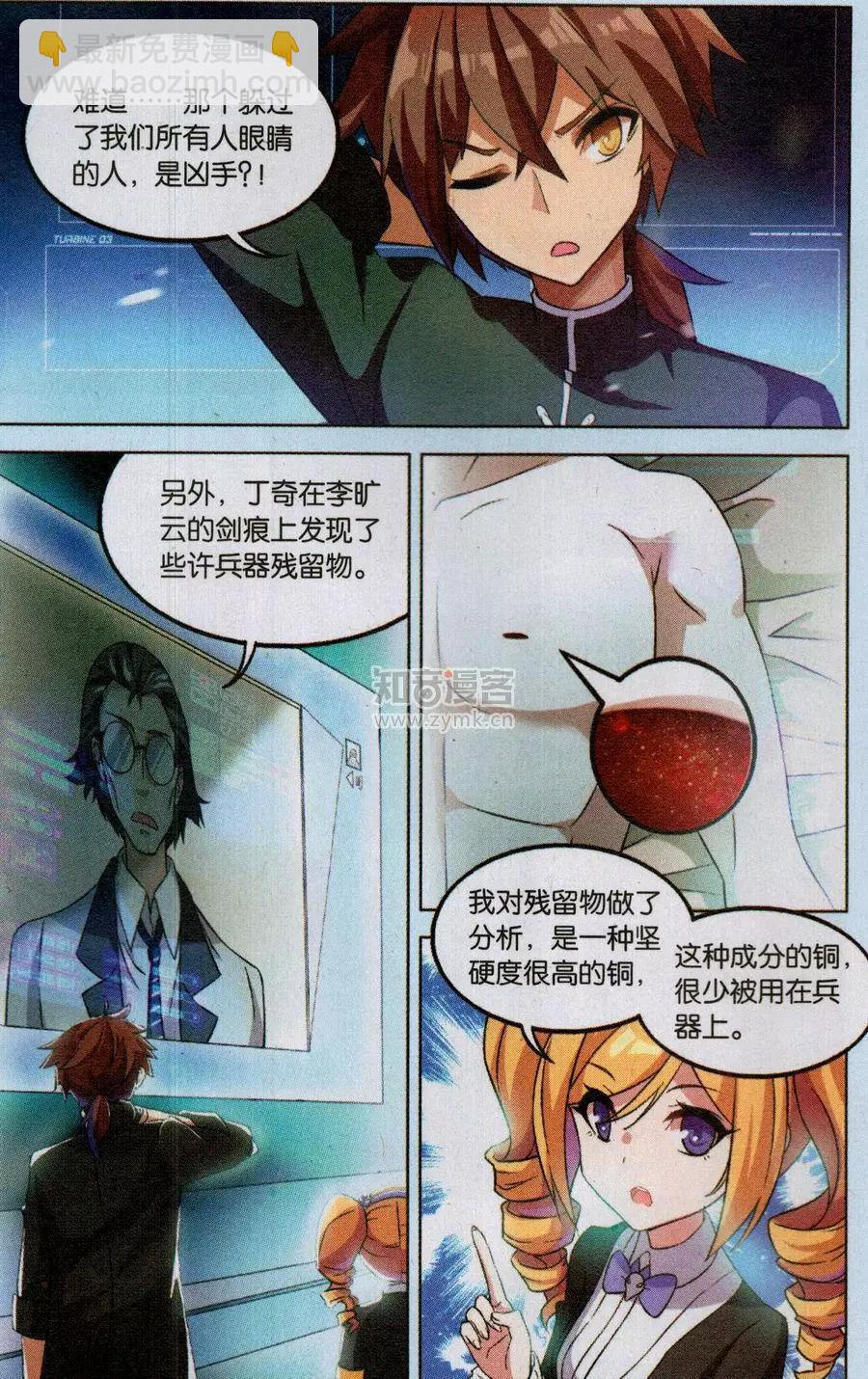 《异现场调查科》第11话 第13页