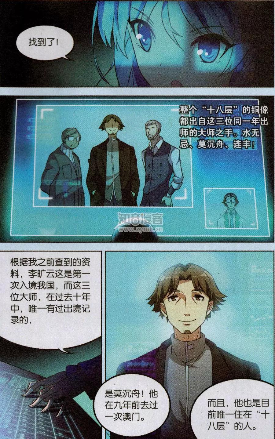 《异现场调查科》第11话 第16页