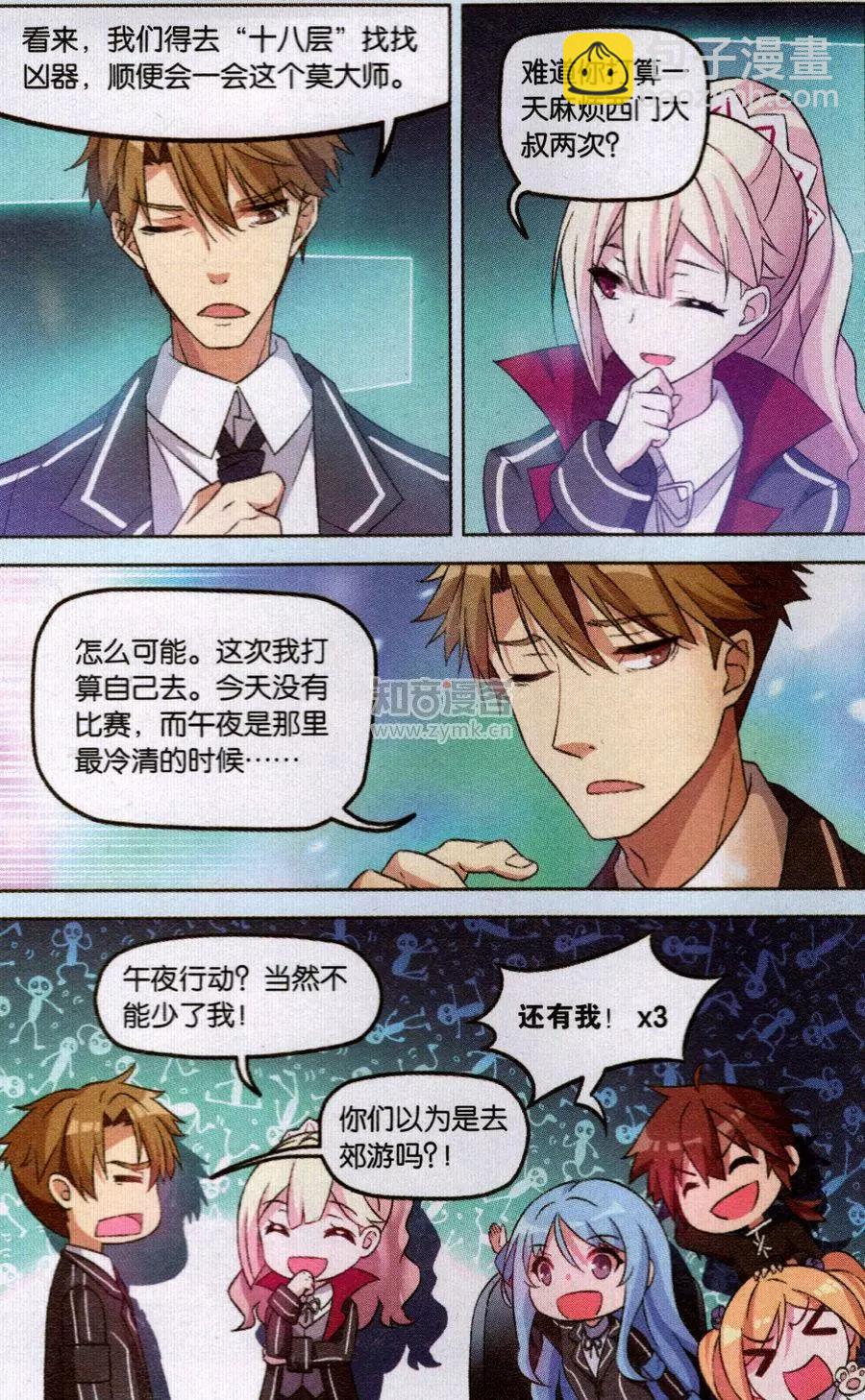 《异现场调查科》第11话 第17页