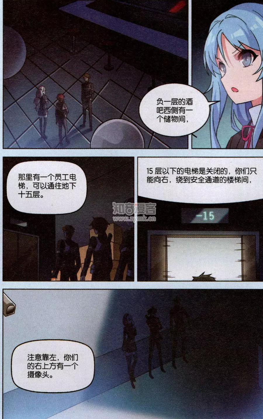 《异现场调查科》第11话 第19页