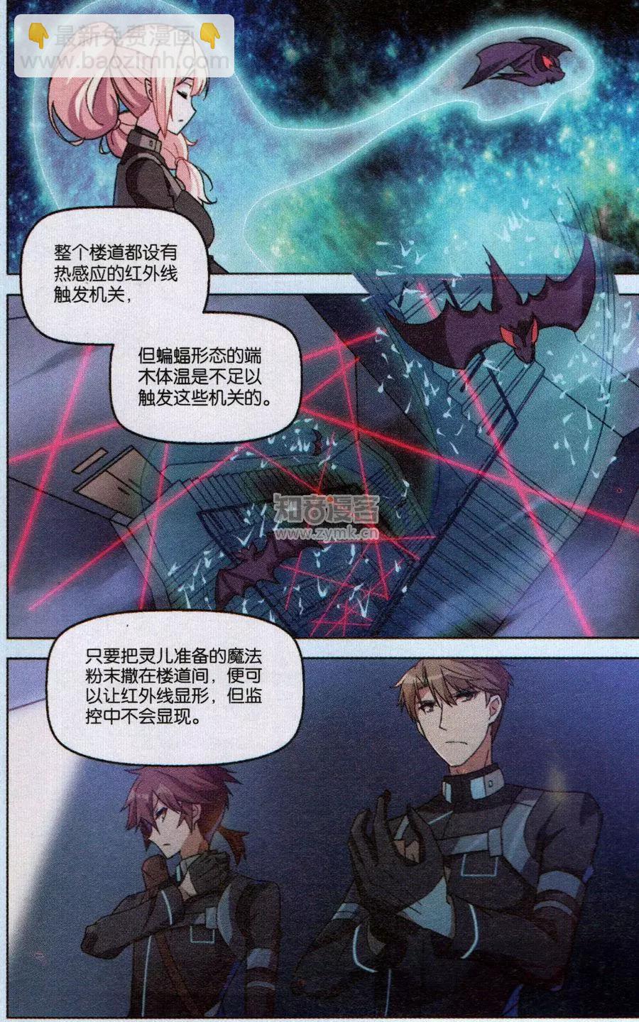 《异现场调查科》第11话 第20页