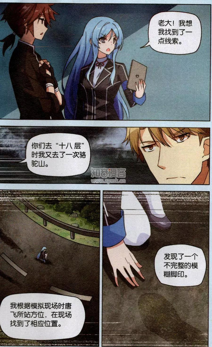 《异现场调查科》第11话 第6页