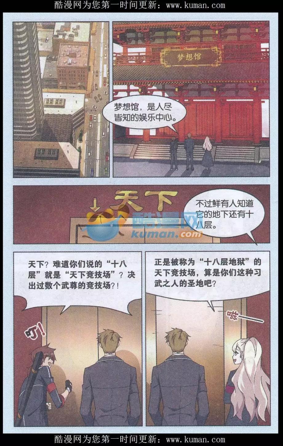 《异现场调查科》第09话 功夫（一） 第19页
