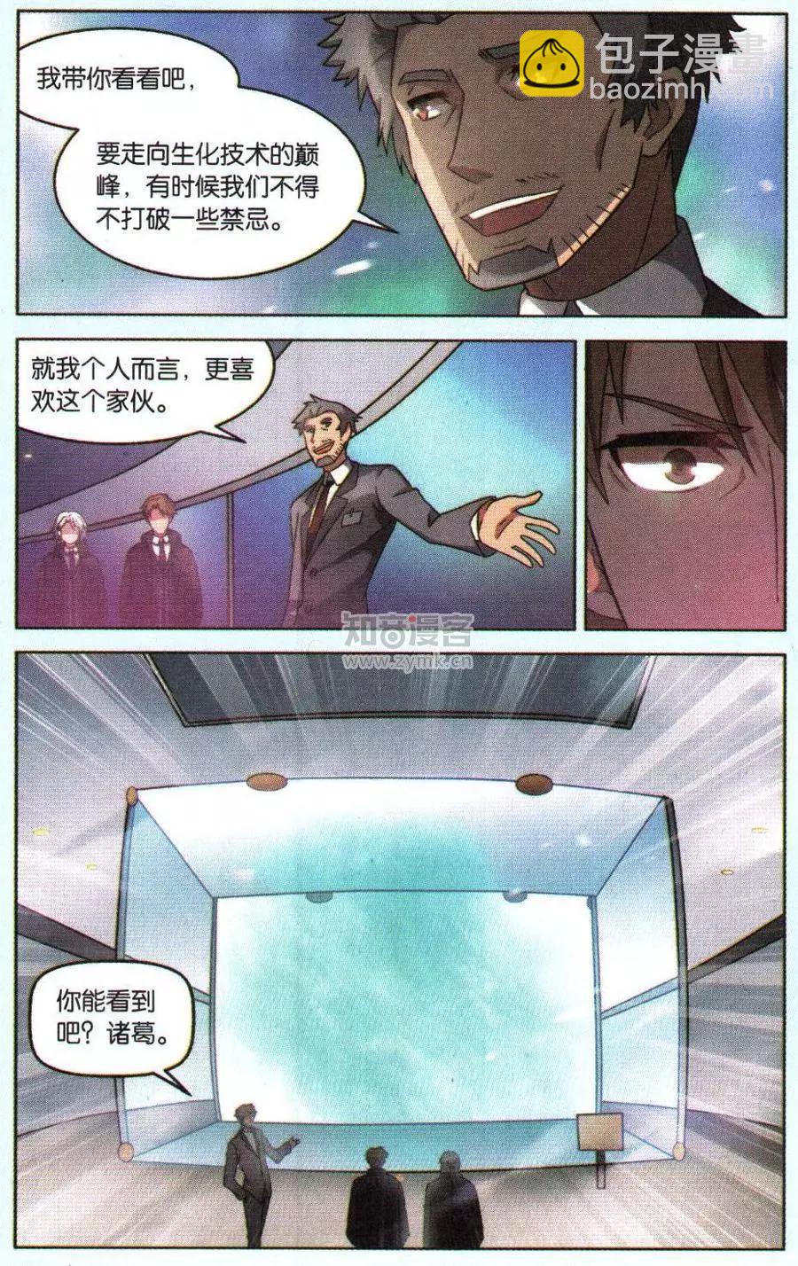 《异现场调查科》第13话 第12页