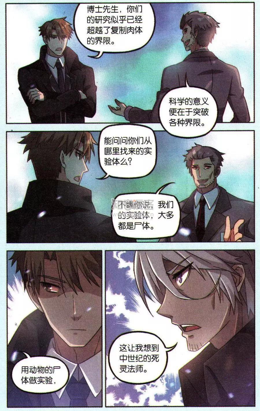 《异现场调查科》第13话 第14页