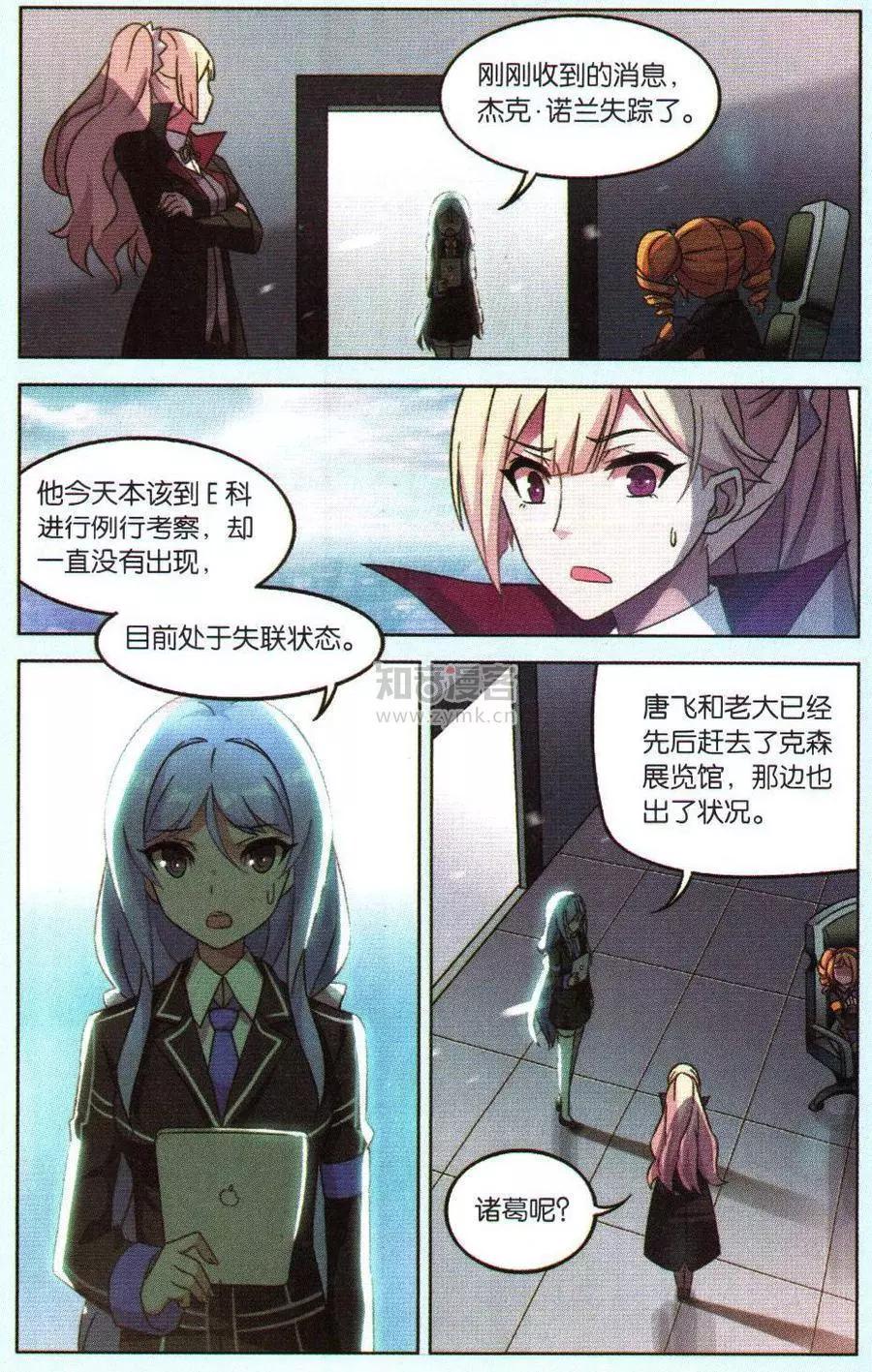 《异现场调查科》第13话 第20页