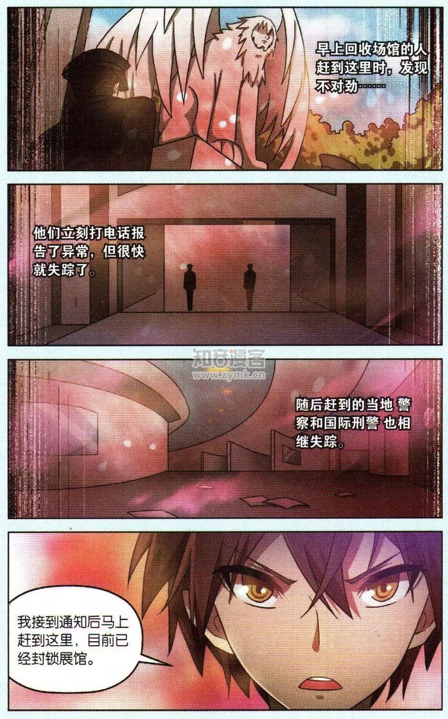 《异现场调查科》第13话 第22页