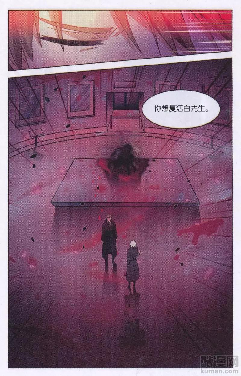 《异现场调查科》第14话 克隆（二） 第20页