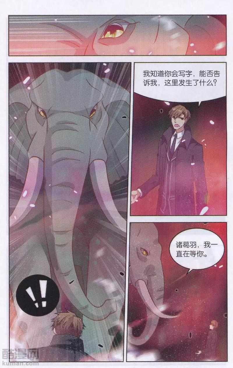 《异现场调查科》第14话 克隆（二） 第4页