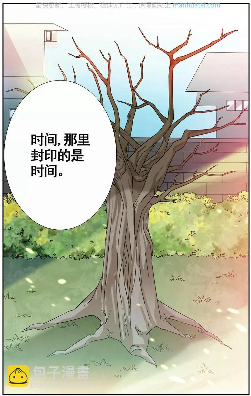 《异现场调查科》第18话 时间痕（二） 第10页