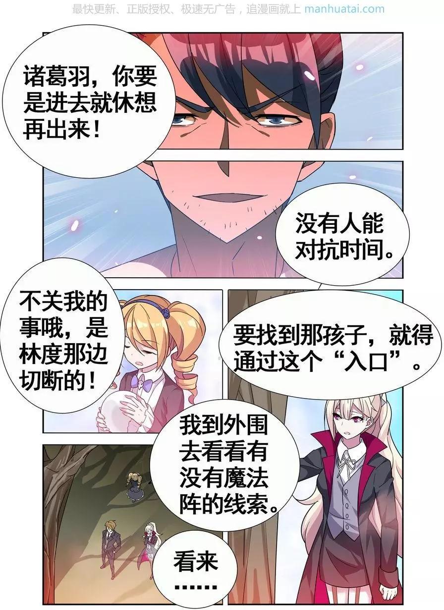 《异现场调查科》第18话 时间痕（二） 第11页