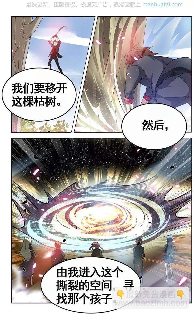 《异现场调查科》第18话 时间痕（二） 第14页