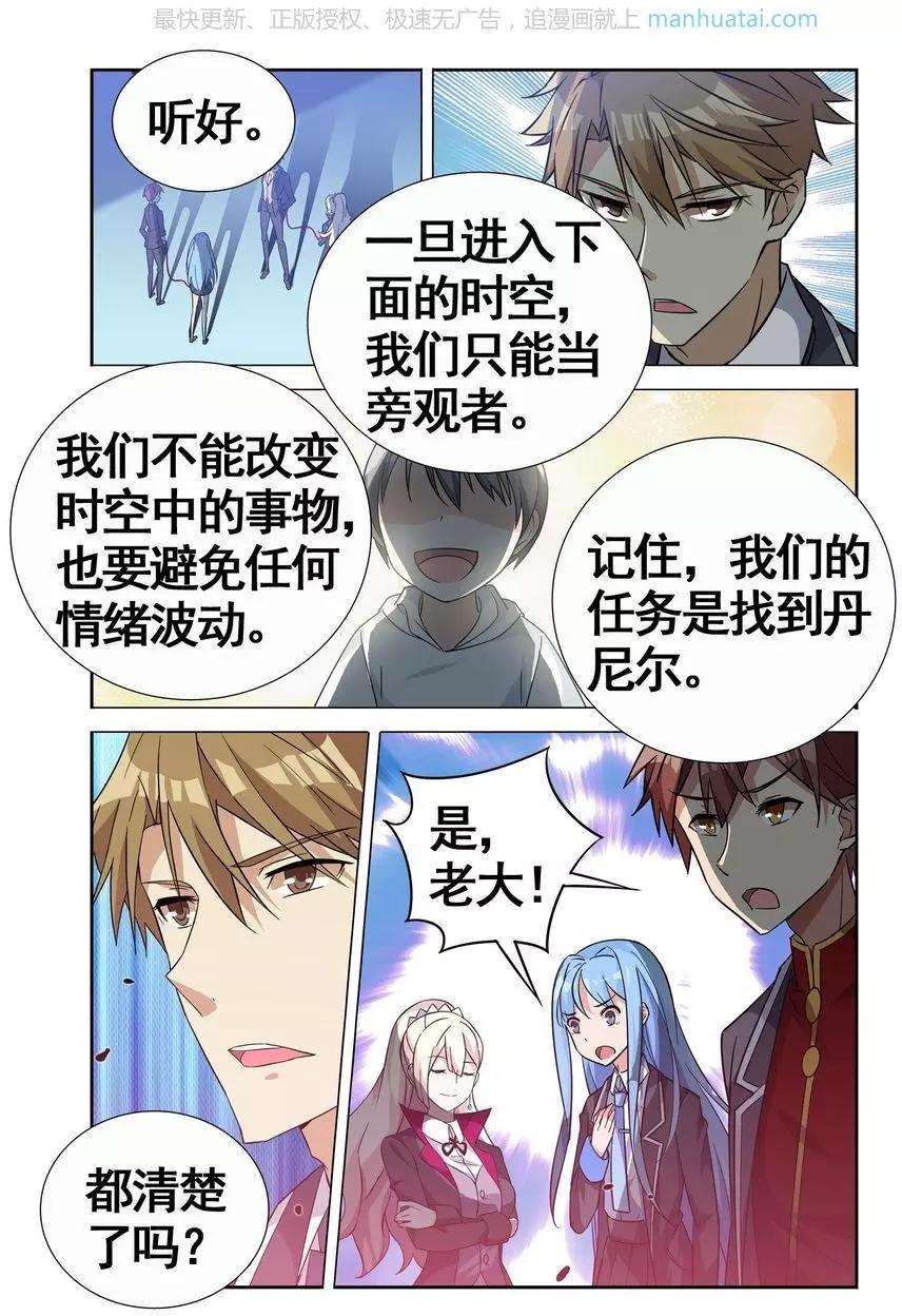 《异现场调查科》第18话 时间痕（二） 第20页