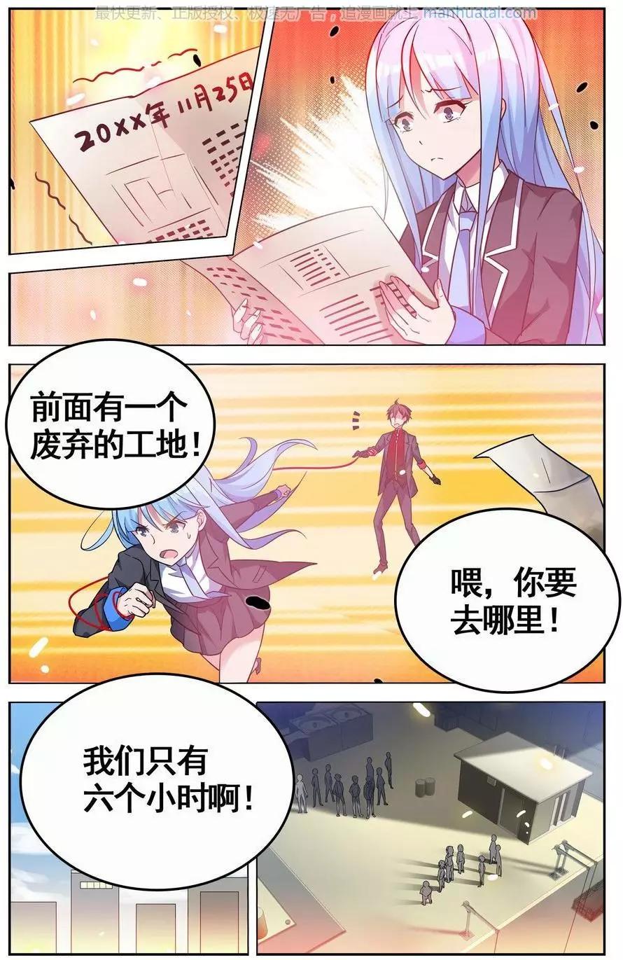 《异现场调查科》第18话 时间痕（二） 第23页