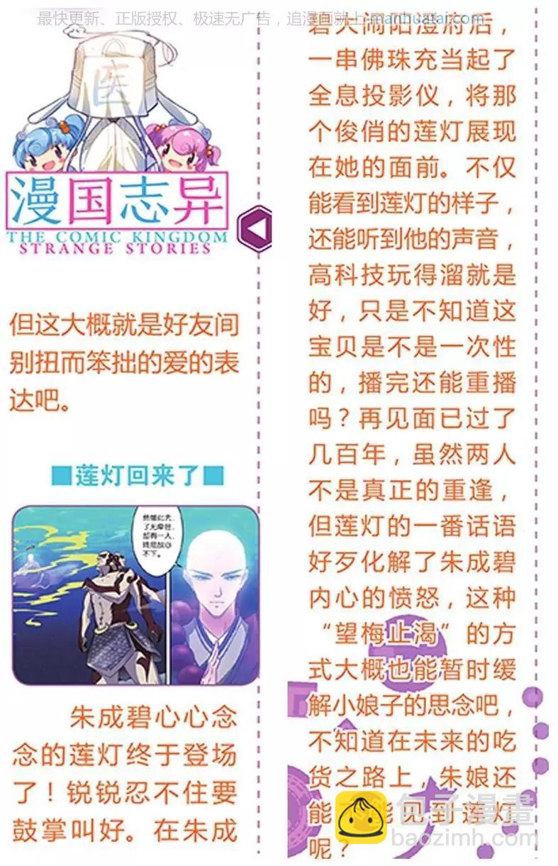 《异现场调查科》第18话 时间痕（二） 第27页