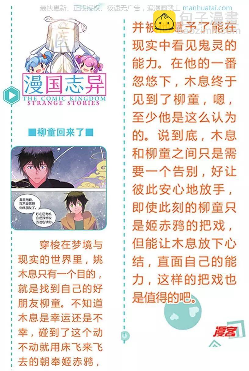 《异现场调查科》第18话 时间痕（二） 第28页