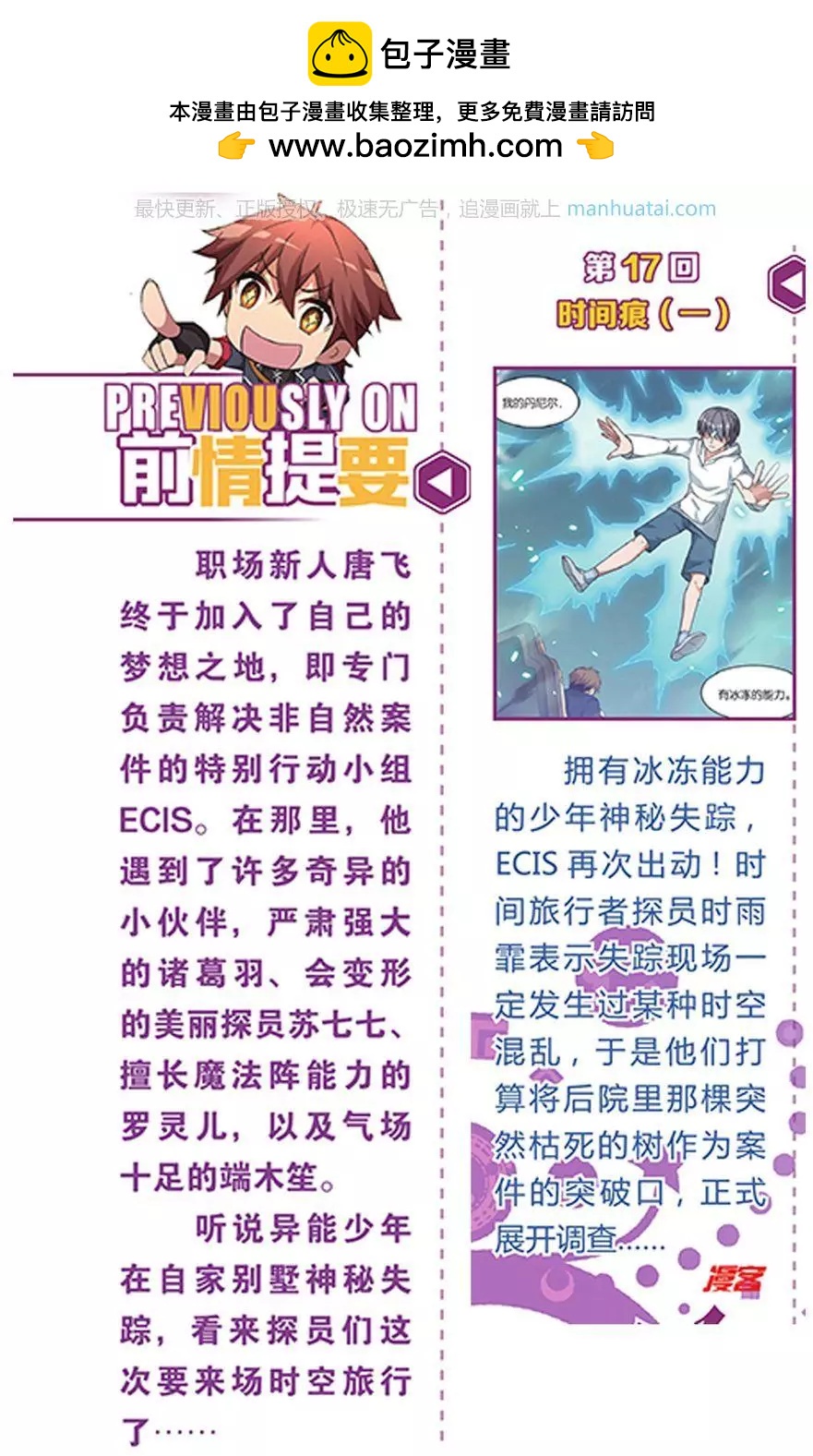《异现场调查科》第18话 时间痕（二） 第2页