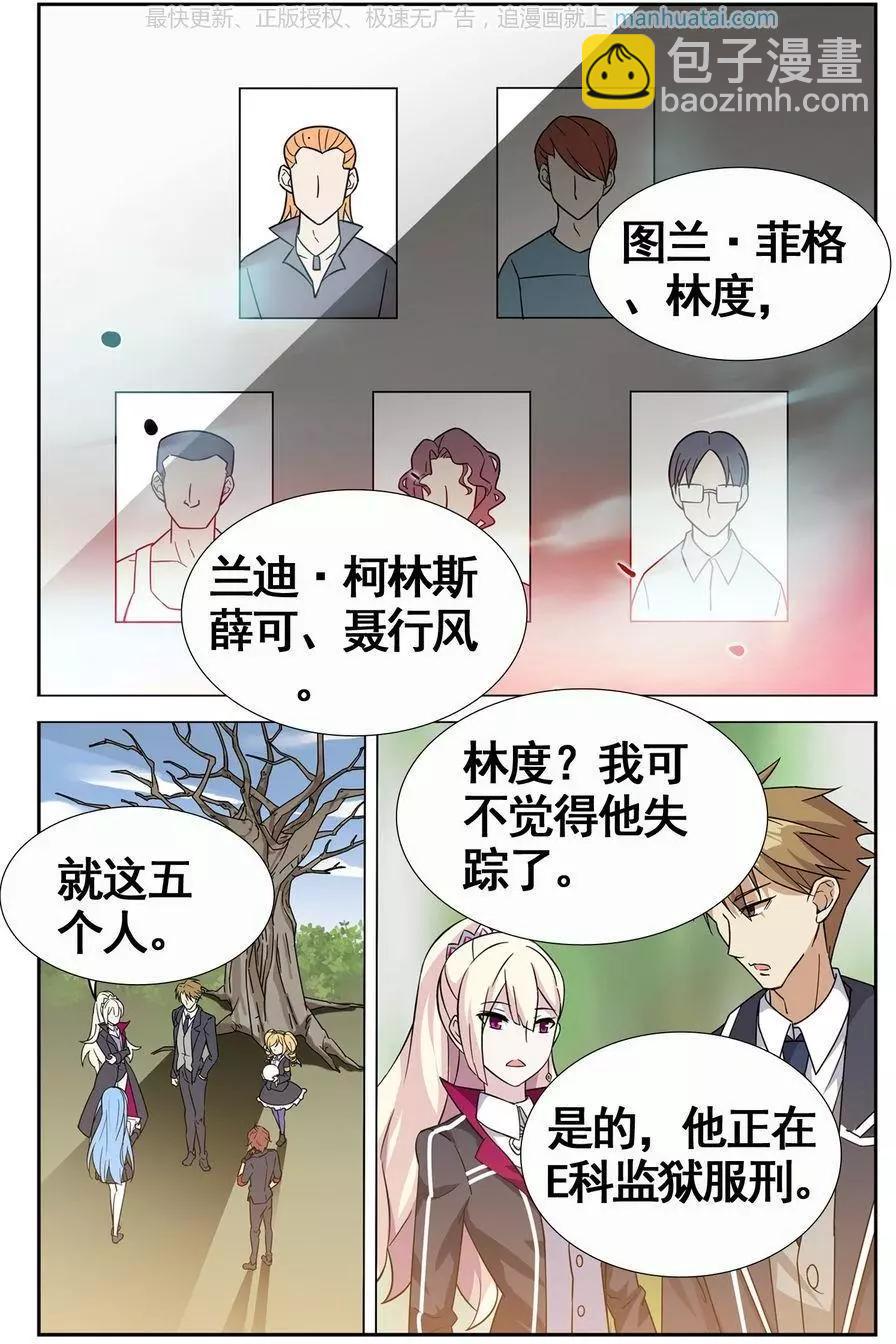 《异现场调查科》第18话 时间痕（二） 第3页