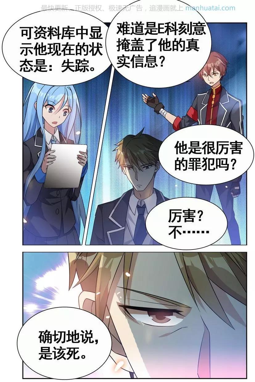 《异现场调查科》第18话 时间痕（二） 第4页