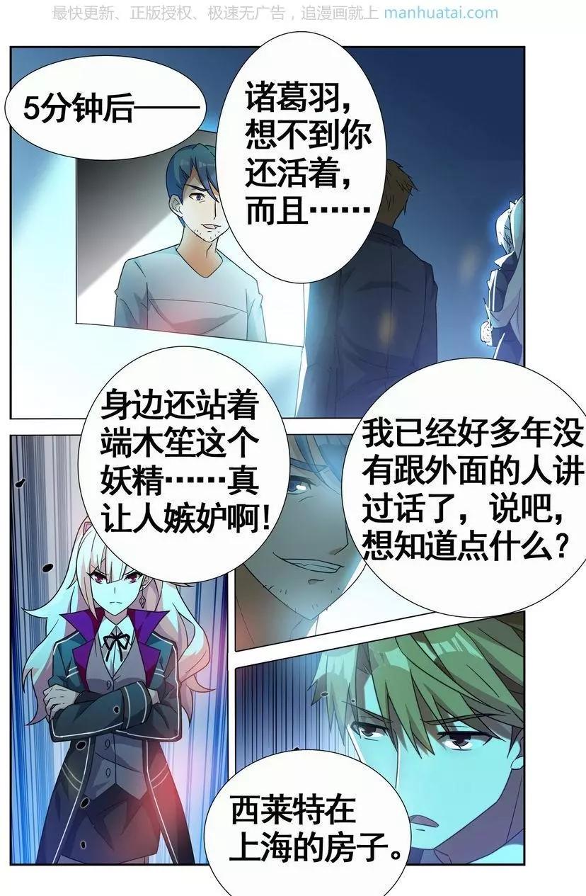 《异现场调查科》第18话 时间痕（二） 第6页