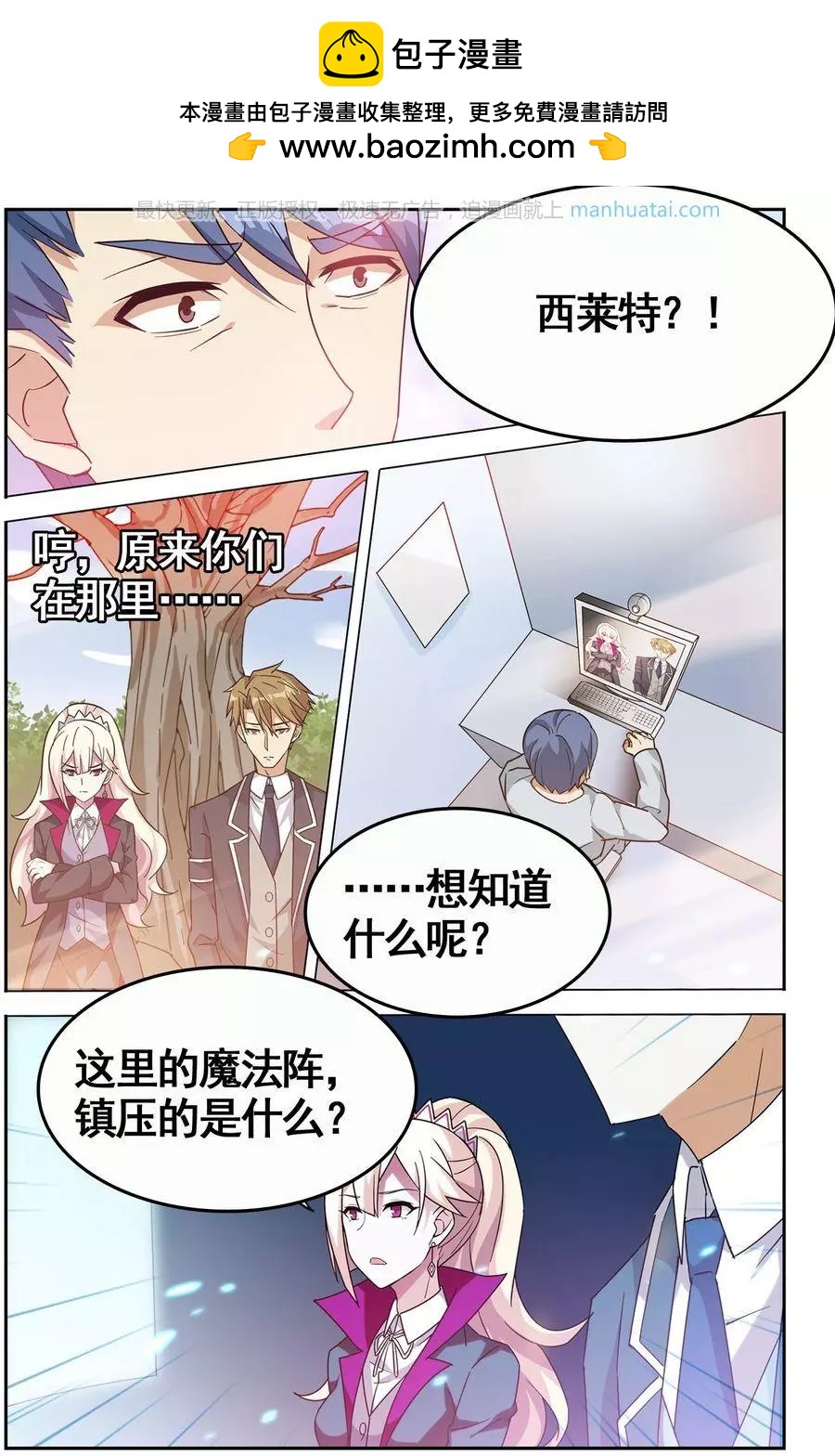 《异现场调查科》第18话 时间痕（二） 第7页