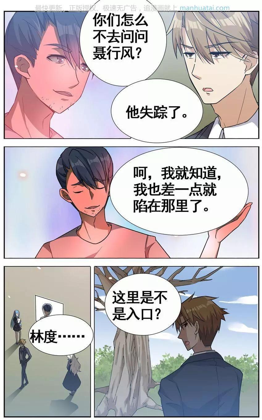 《异现场调查科》第18话 时间痕（二） 第8页