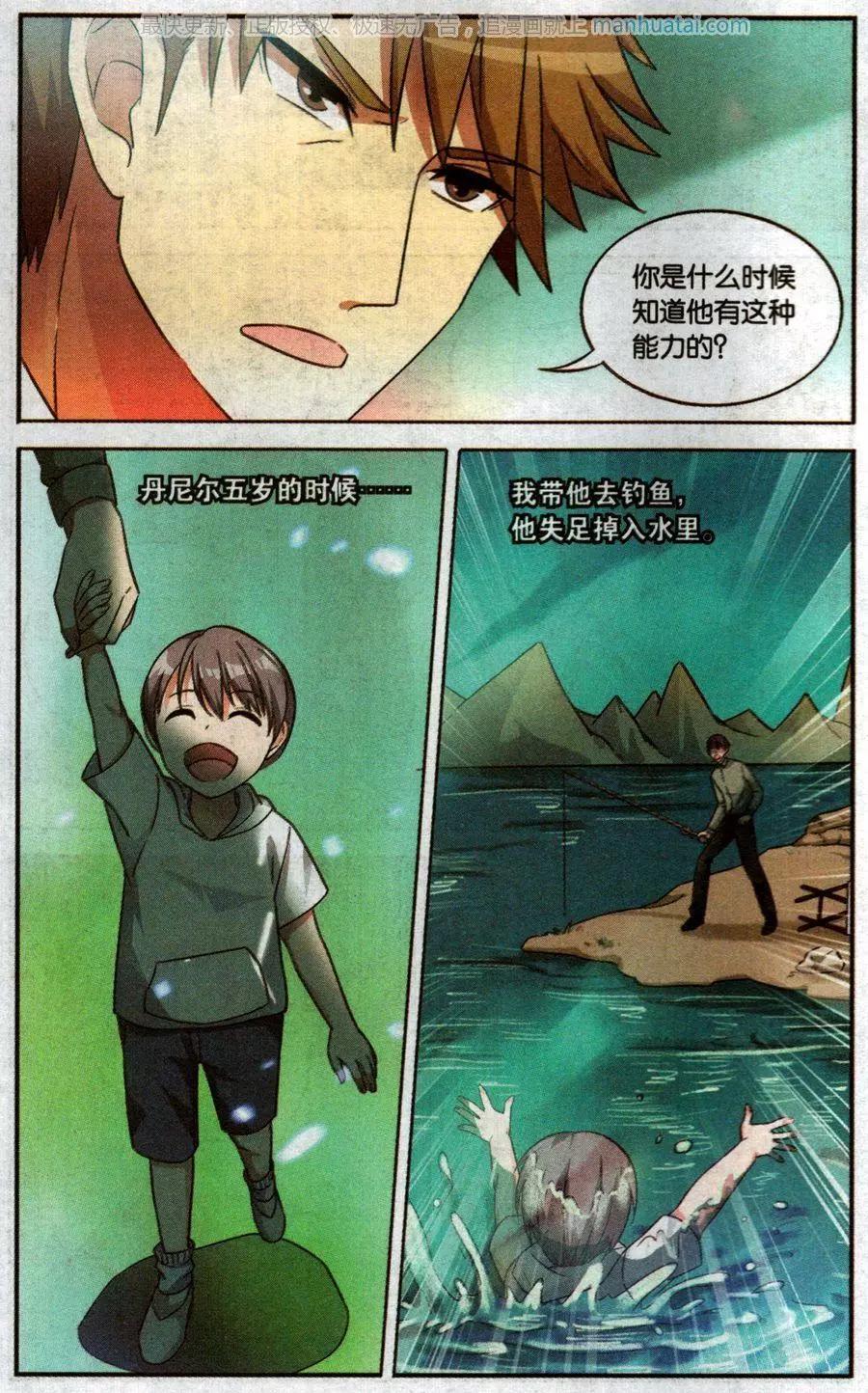 《异现场调查科》第17话 时间痕（上） 第17页