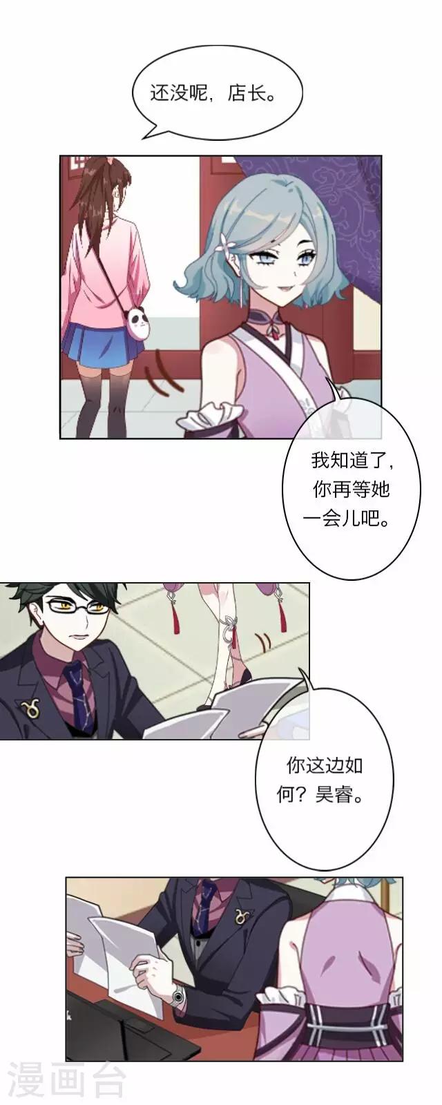 《后悔药店》第3话 苏小七3 第14页