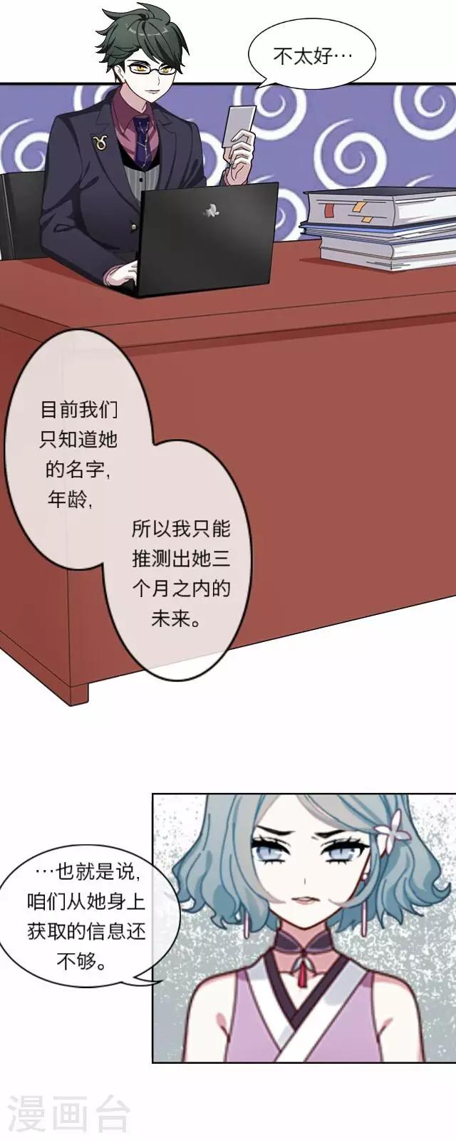 《后悔药店》第3话 苏小七3 第15页