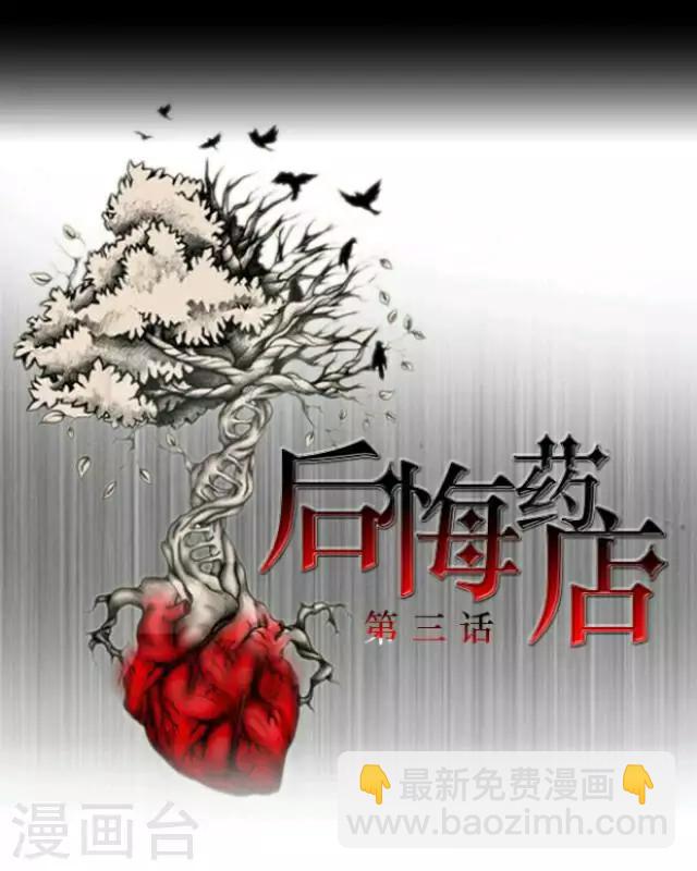 《后悔药店》第3话 苏小七3 第3页
