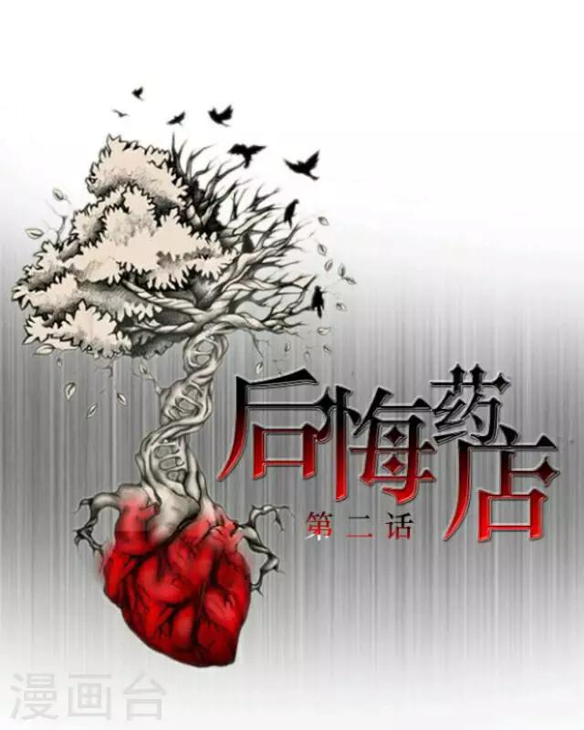 《后悔药店》第2话 苏小七2 第3页