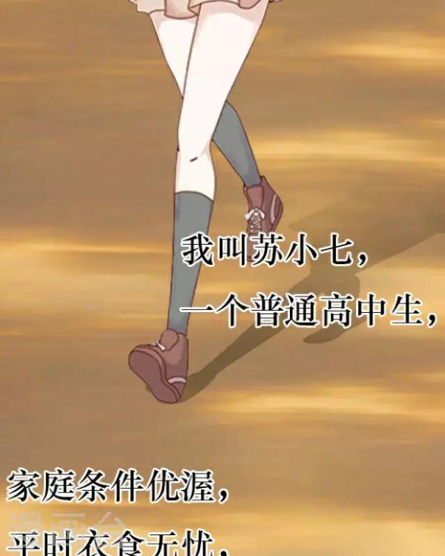 《后悔药店》第1话 苏小七1 第11页